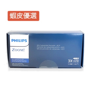 <現貨免運費> Philips Zoom NiteWhite 16% 家用美白產品套裝