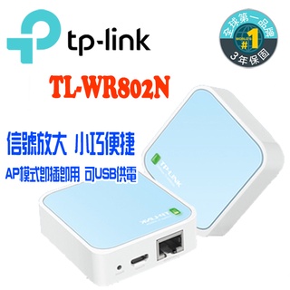 TP-Link TL-WR802N 300Mbps 微型 攜帶 無線wifi分享器 路由器 商務 旅遊 不能插SIM卡