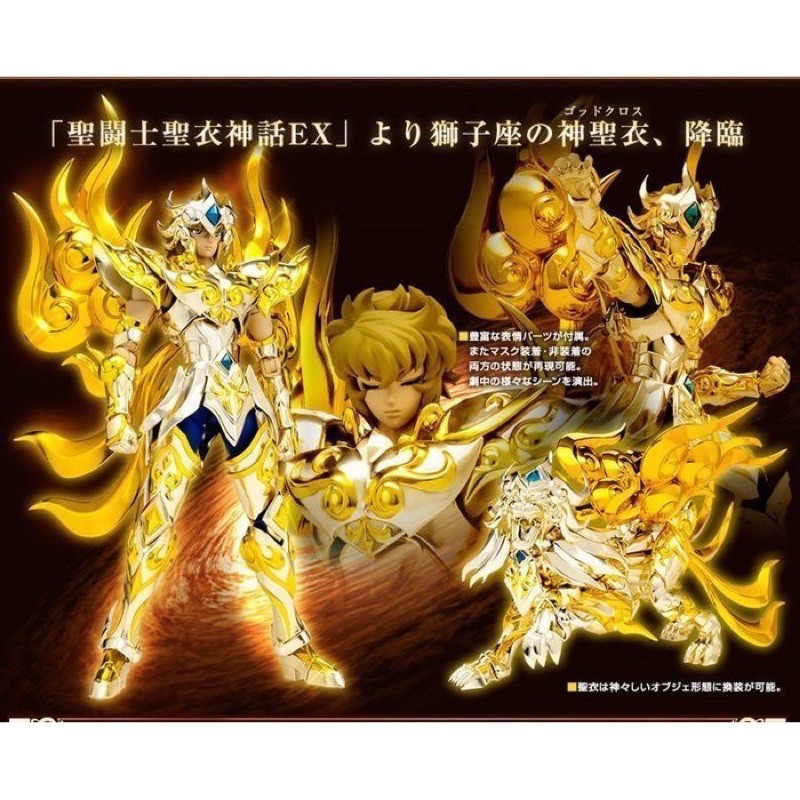 現貨 聖鬥士星矢 黃金魂 聖衣神話EX 獅子座 艾奧里亞 神聖衣 含初回特典