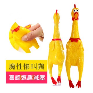 【阿LIN】194006 慘叫雞{小號} 16cm 舒壓玩具 發洩 搞笑 玩具雞 整人玩具