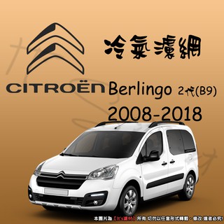 【It's濾材】Citroen 雪鐵龍 Berlingo 2代 冷氣濾網 PM2.5 除臭 去異味防黴抗菌 布丁狗