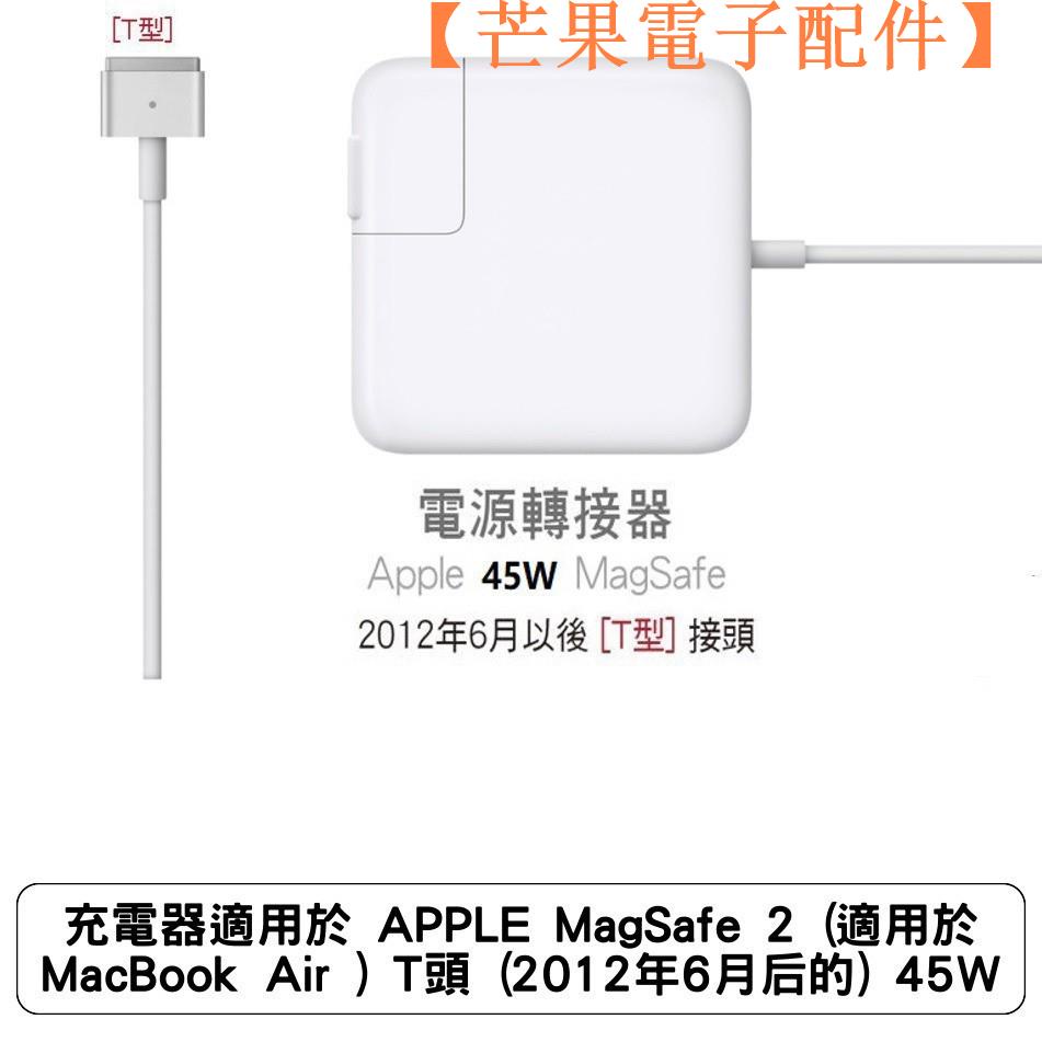 【台灣現貨】蘋果 充電器適用於 蘋果 MagSafe 2(適用於 MacBook Ai【芒果電子配件】