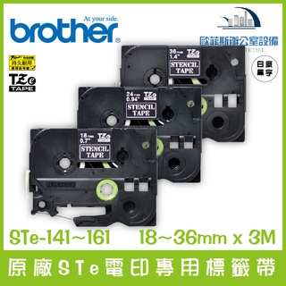 Brother 原廠STe電印專用標籤帶 18~36mm x 3M 標籤帶 貼紙 標籤貼紙含稅可開立發票