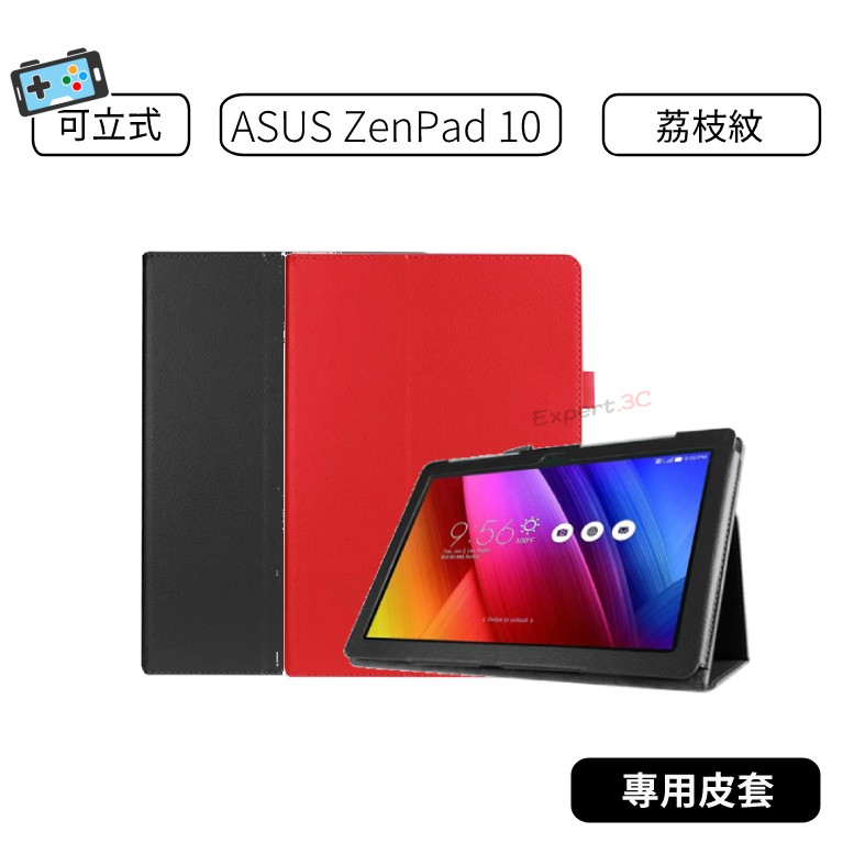 【現貨】華碩ASUS ZenPad10 Z300 Z300C P023 ZenPad 10 荔枝紋皮套 三折皮套 保護貼