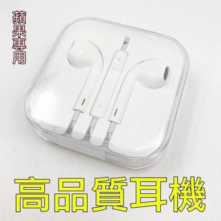 貝比童館 高品質耳機 適用 蘋果 APPLE iPhone 6S Plus 5s 7 iPad Air mini