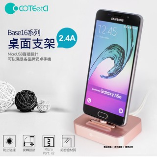 COTEetCI 哥特斯 Base16 Micro USB 底座支架/充電設備/支架/Samsung/Sony/HTC