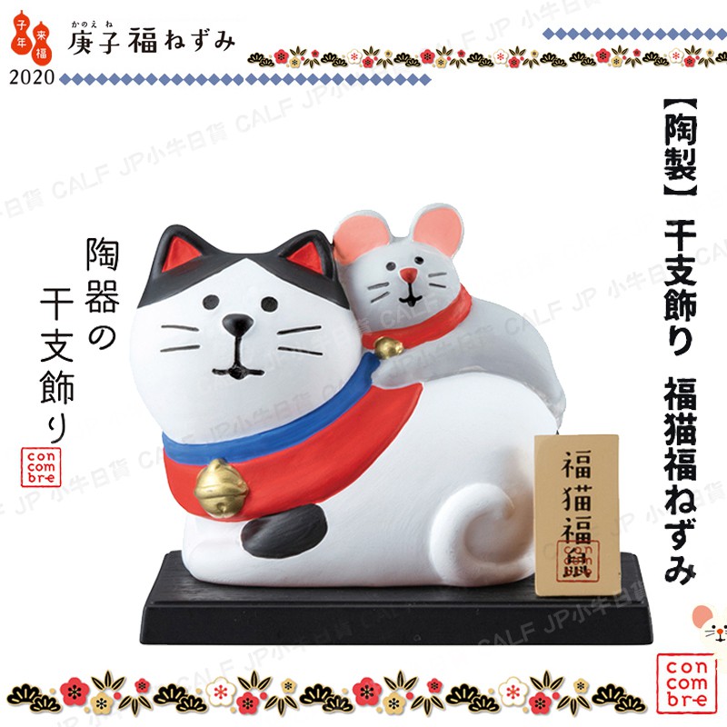 Decole 小牛日貨 日本正版concombre 正月 鼠年陶製干支飾福貓福鼠擺飾 蝦皮購物