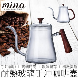 【MINA咖啡】木柄皮革手沖咖啡壺 600ml 細口壺 咖啡壺 手沖壺 掛耳手沖壺 咖啡用具