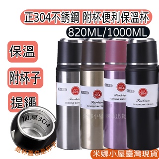 【臺灣現貨/紙箱出貨】免運費 304不銹鋼 附杯子 高真空大容量不鏽鋼 保溫杯 保冰杯 保溫瓶 皮革提繩 1000ml