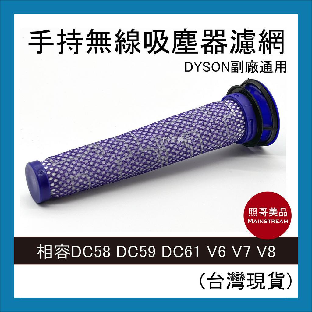 照哥美品｜A0397｜ 全新現貨 副廠 Dyson 吸塵器濾網 兼容 DC58、DC61、DC74、V6、V8