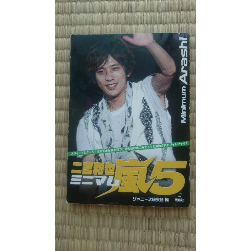周邊特價出清 Arashi 嵐二宮和也nino 迷你寫真集ミニマム嵐vol 5 蝦皮購物
