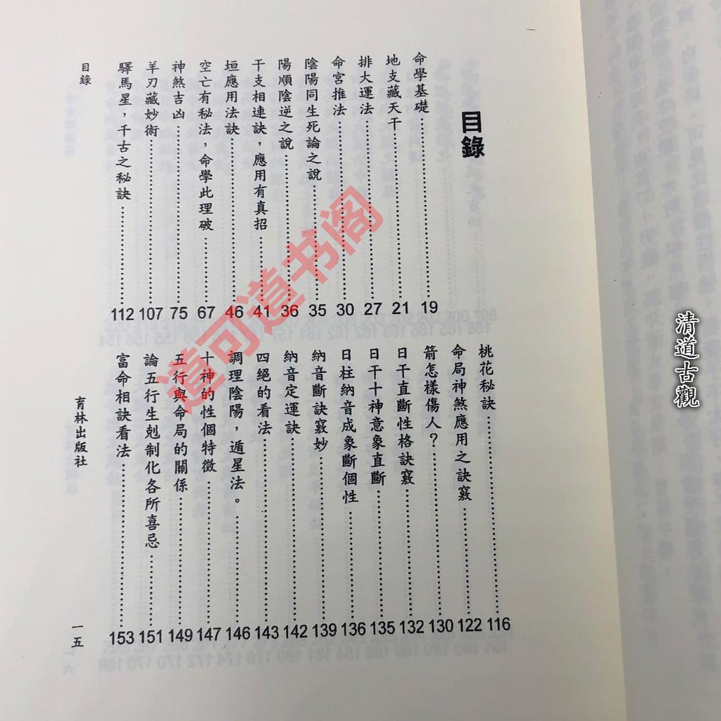 八字命理李計忠八字點竅李計忠教學八字資料影印版 蝦皮購物