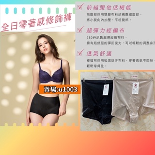 華歌爾 布料薄款 薄修飾褲 輕塑 舒適褲 前腰修飾型 無痕服貼-NE5072 蕾絲修飾褲 Ns8190美型縮腹褲
