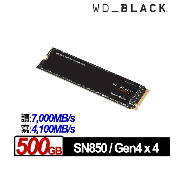 WD 黑標SN850 500GB 1TB 2TB (無散熱片) Gen4 PCIeX4 NVMe/電競級/SSD固態硬碟
