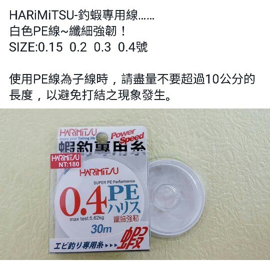 ★阿一釣具商城★ 全新 泉宏 HARIMITSU 白 PE 魚線 釣線 釣蝦 泰國蝦 PE線 母線 子線