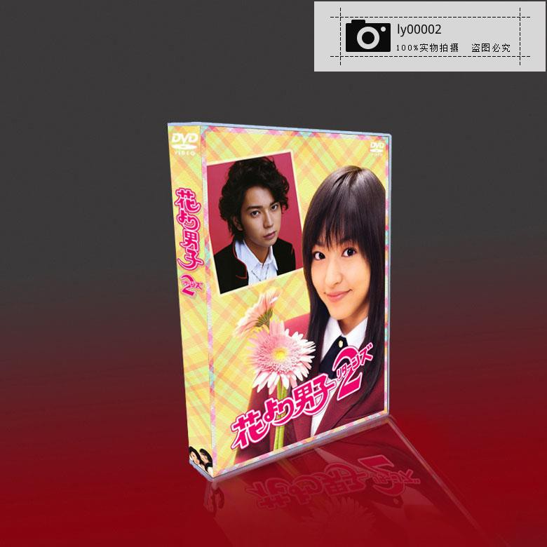 熱銷 日劇花樣男子2 流星花園tv 特典劇場井上真央 松本潤10dvd盒 Ly 蝦皮購物