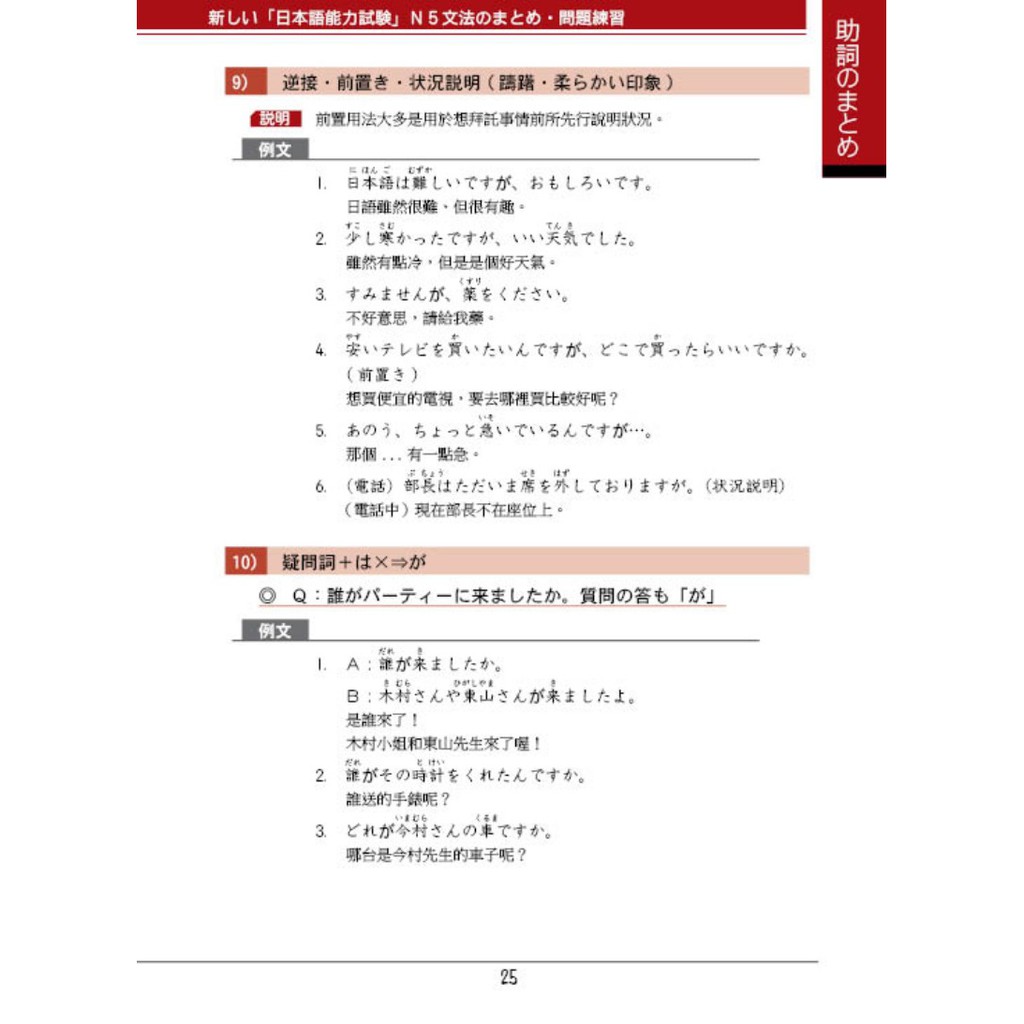 新日本語試驗n5 文法問題集 蝦皮購物