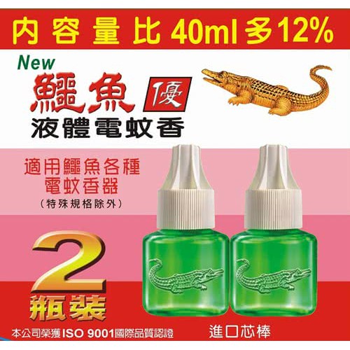 鱷魚 液體 電蚊香《小黑蚊 蚊子》45ml*2罐 雙罐 效期117年 補充罐 補充液 電蚊香 鱷魚液體電蚊香液