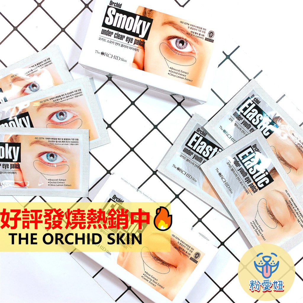 【粉愛妞📌韓國原廠公司貨】 鄧紫棋眼膜 口香糖眼膜 The Orchid Skin 蒂歐斯 眼膜 幽蘭一品 韓國