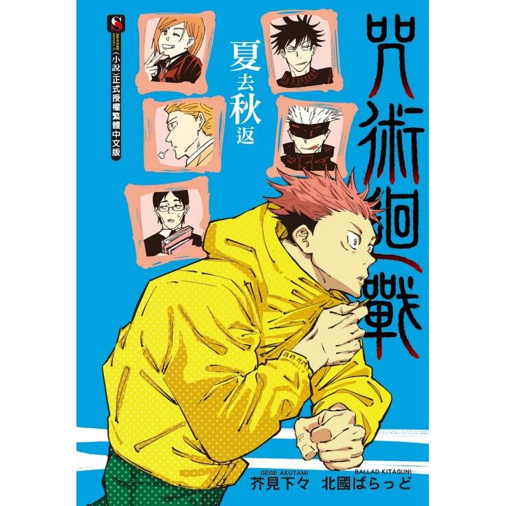 咒術迴戰夏去秋返 Ptt討論與高評價商品 21年7月 飛比價格