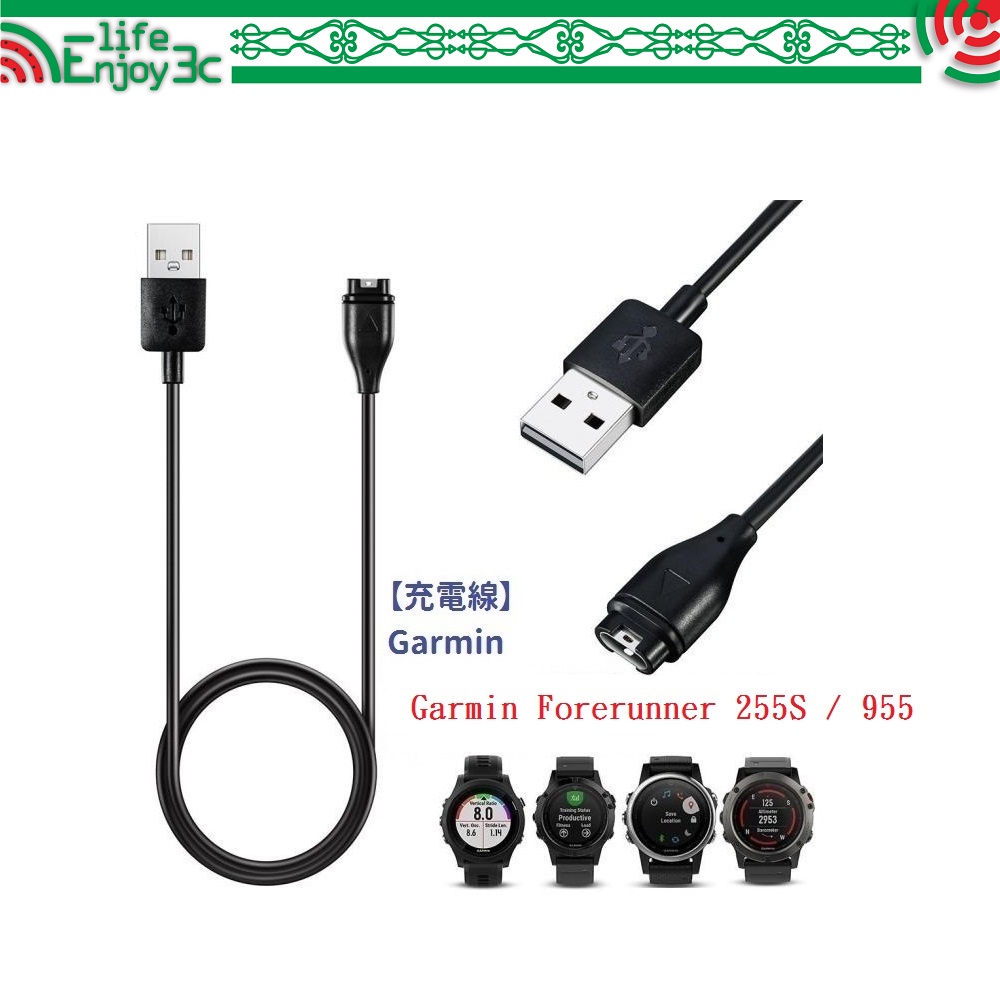 EC【充電線】Garmin Forerunner 255S / 255 / 955 智慧手錶穿戴充電 USB充電器