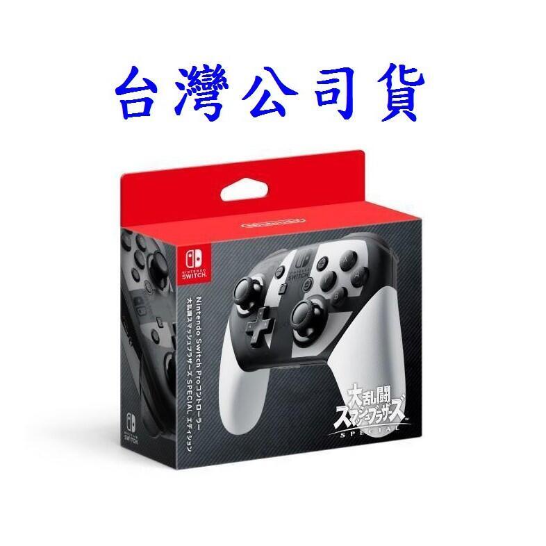 Switch NS 主機周邊 任天堂明星大亂鬥 特別版 原廠 PRO 控制器 無線 手把 把手 公司貨【四張犁電玩】