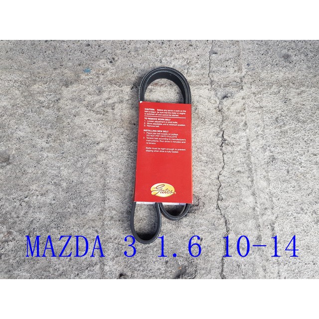 MAZDA 3 1.6 10-14 馬3 整體皮帶.發電機皮帶.方向機皮帶.冷氣皮帶
