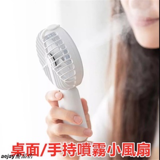 小米DOCO超聲波補水小風扇 USB充電戶外手持水迷你水冷扇 隨身便攜噴霧加濕小電扇aejay優品店
