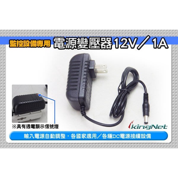 監視器專用電源變壓器 1A DC12V安全斷電功能 100-240 50/60Hz 適用各國 監控設備 攝影機 CA1