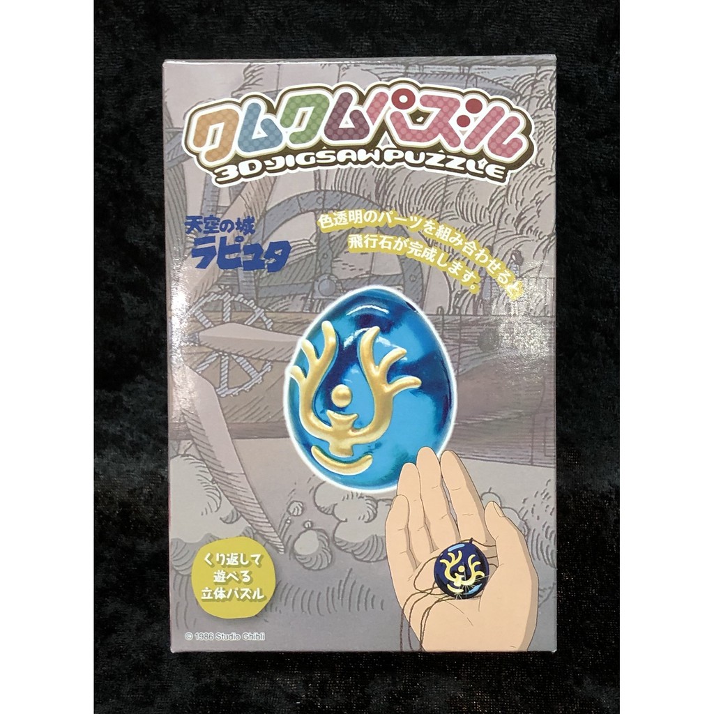 Gts Ensky 宮崎駿吉卜力天空之城飛行石km 91立體拼圖 蝦皮購物