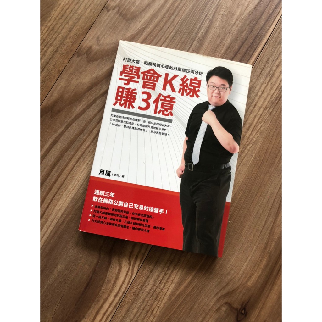 股票書籍 學會k線賺3億(二手書)