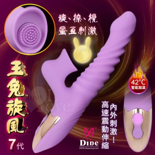 女性用品 Dibe ‧ 玉兔旋風7代 7頻伸縮搖擺密覆撩撥陰蒂 加溫震動按摩棒 變頻伸縮震棒