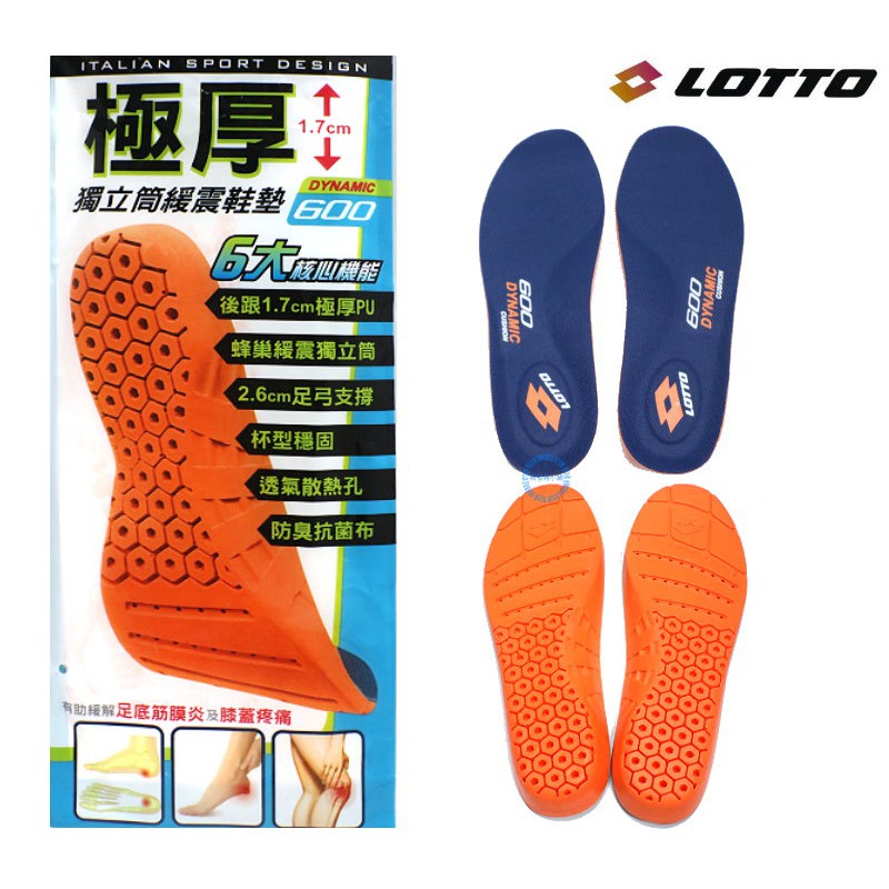 LOTTO 男生尺碼1.7cm 極厚獨立筒緩震鞋墊 ( 藍色 )~不易扁塌 吸震減壓 小增高