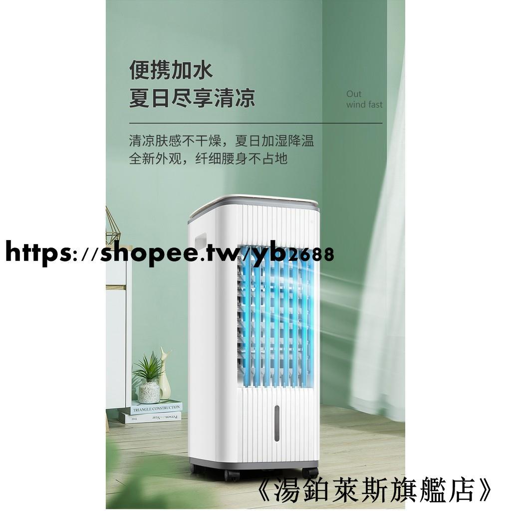 《湯鉑萊斯》冷氣機 水冷扇 艾美特空調扇 製冷家用小型冷風機 冷氣移動迷你水冷風扇 宿舍超強風 移動式冷氣