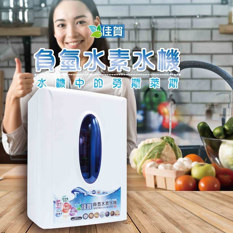 佳賀負氫離子水機（含安裝）