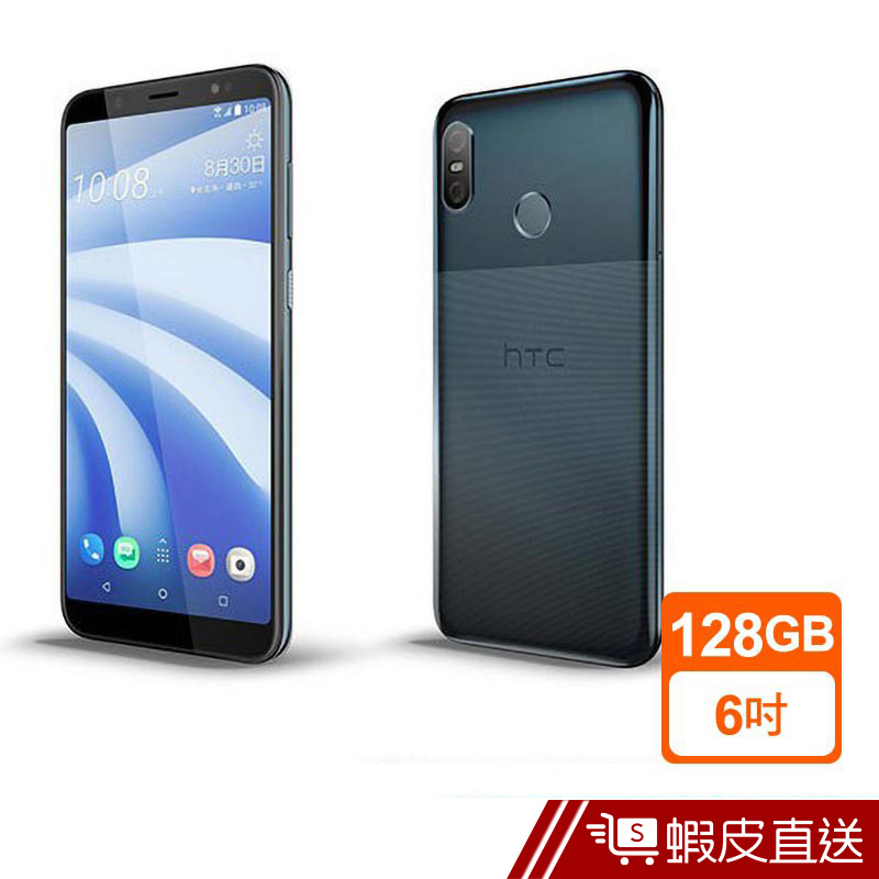 HTC U12 life 6吋全屏雙主鏡頭智慧機 (6G/128G)  現貨 蝦皮直送