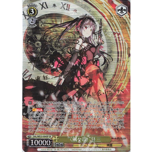 WS 刻々帝 狂三 SP-