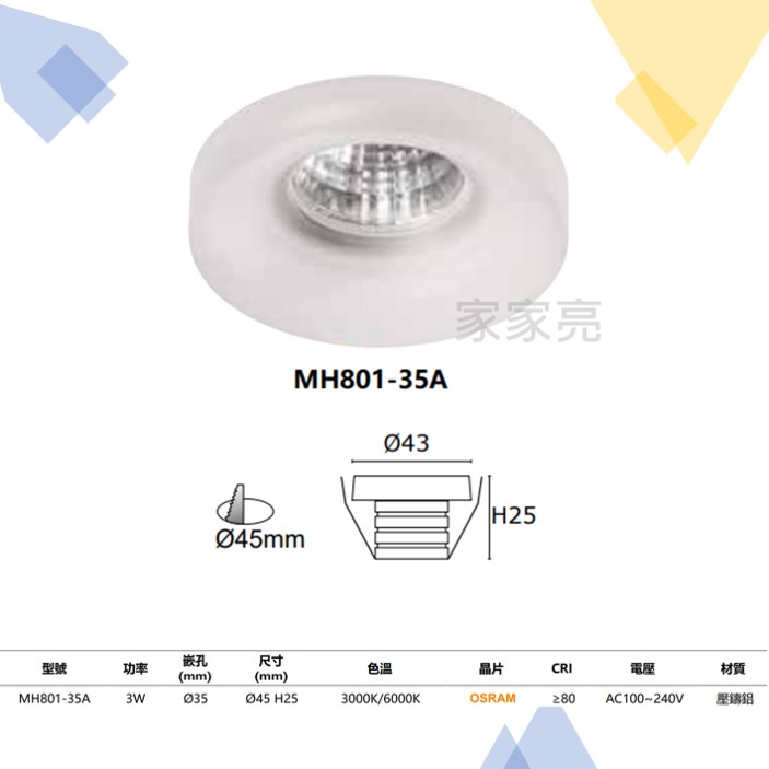 家家亮～MARCH 3W 4.5cm LED 櫥櫃崁燈 採用 OSRAM 晶片 白光 黃光 櫥櫃 崁燈 80135A