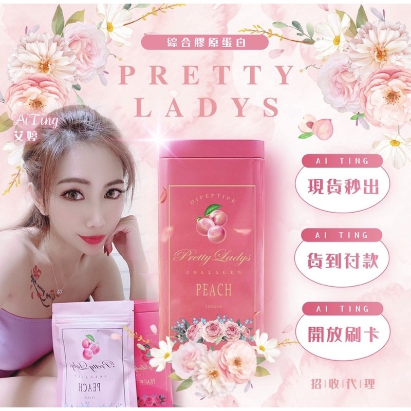 超級優惠🍑 Pretty Ladys膠原蛋白粉🍑孕婦哺乳小孩🉑️食用✔️可刷卡