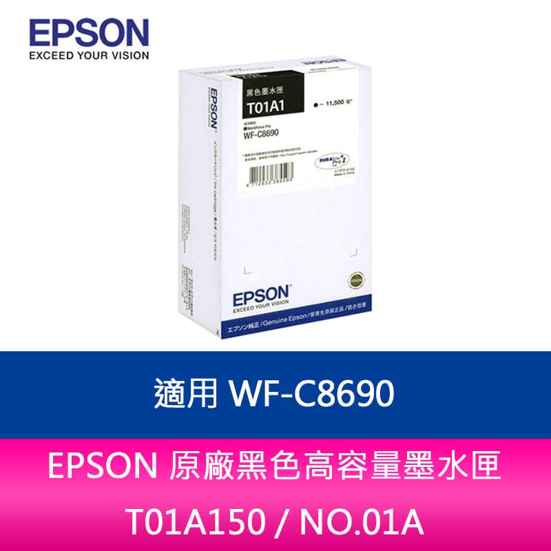 【妮可3C】EPSON 原廠黑色高容量墨水匣 T01A150 / NO.01A /適用 WF-C8690
