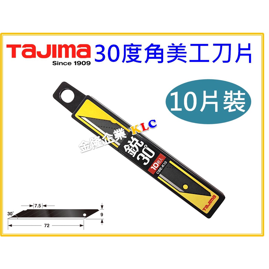 【天隆五金】(附發票) 田島 TAJIMA 30度角美工刀片 銳 替刃 黑刃 CBE-K10 10片裝