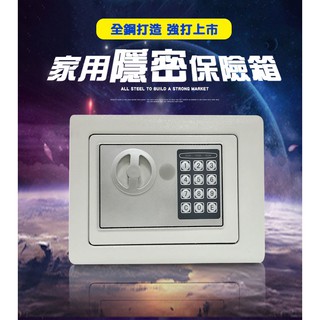 台灣現貨 密碼保險箱 保險櫃 電子式保險箱 保管箱 17E 現貨