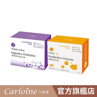 【卡蘿琳】消化益生菌1盒 + 暢快益生菌-乳酸口味1盒 (30包/盒) 組合優惠 現貨供應