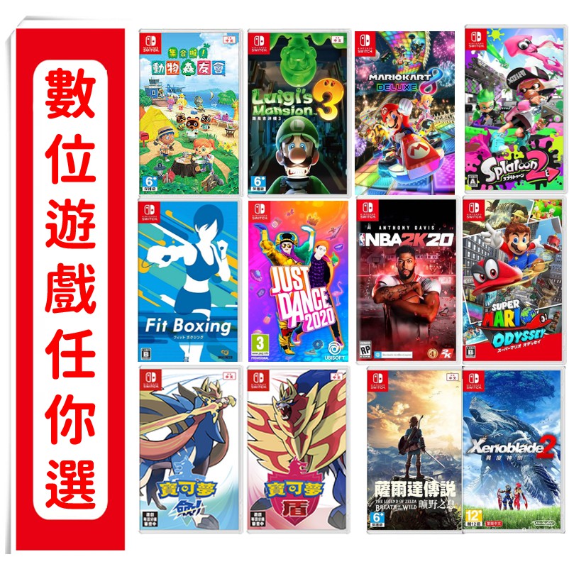 Ns數位特惠 Eshop商店任選遊戲大特價 森友會瑪莉歐寶可夢路易吉10元報價switch Nintendo 蝦皮購物