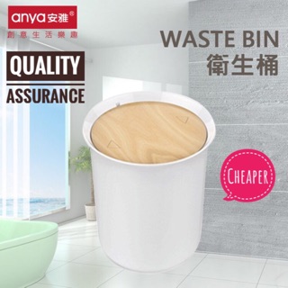 🏠家居系列🏠Anya安雅 D822 旋蓋式垃圾桶 垃圾筒 日式垃圾桶 搖蓋垃圾桶 收納桶 回收桶 雜物桶 置物桶