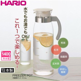 【HARIO】日本製🇯🇵改款新上市 冷水壺 1400ml ˙RPLN-14OW/RPLN-14CGR