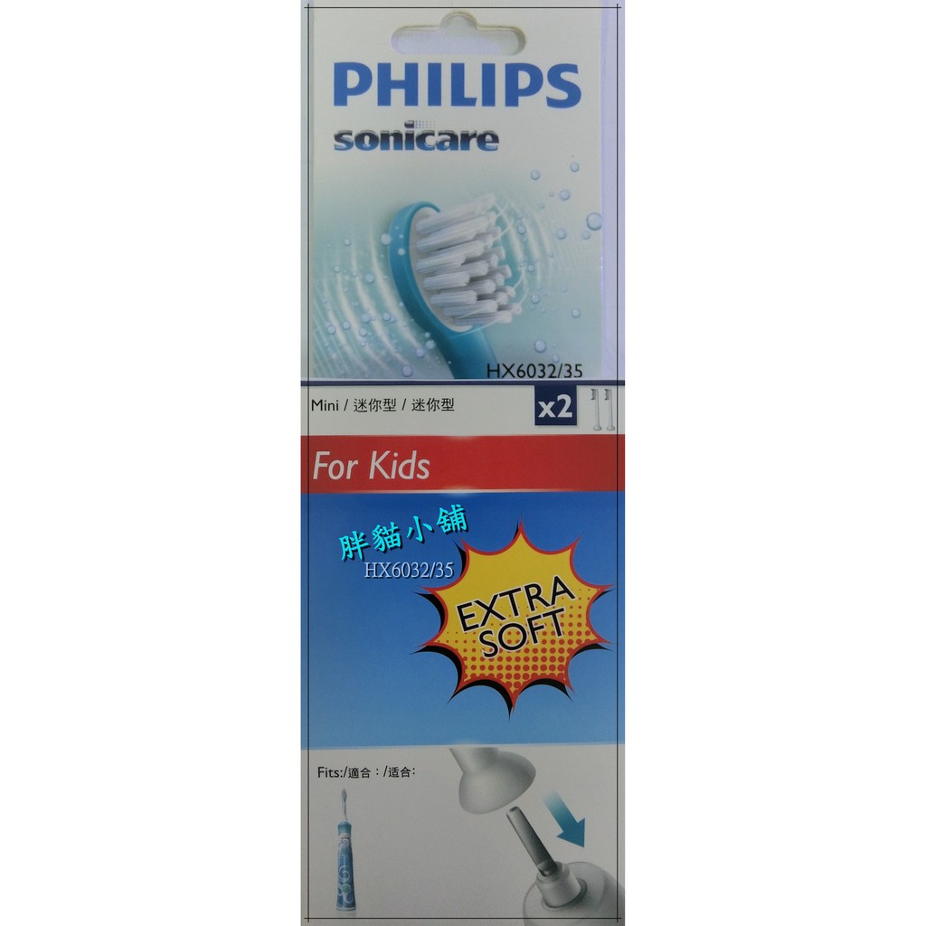 【 原廠 】PHILIPS 飛利浦 三歲以上兒童迷你型刷頭(2入裝) HX6032   胖貓小舖💖