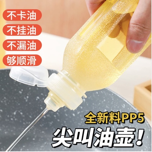 【5個裝】抖音同款 PP5尖叫油壺  300/500ML耐酸鹼耐高溫控量 精準控油 調料瓶擠壓油壺 家用廚房專用噴油瓶