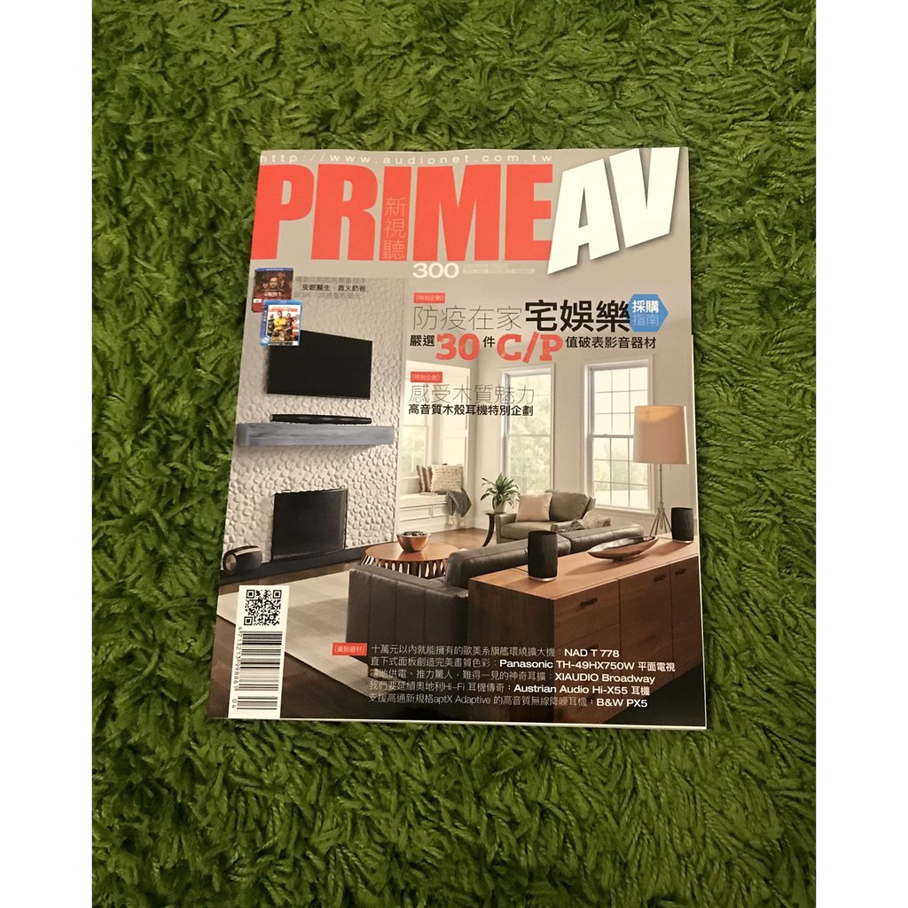 【阿魚書店】Prime AV新視聽雜誌 2020-04-300-防疫在家宅娛樂，30件CP破表器材