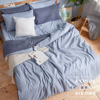 【iHOMI 愛好眠】芬蘭撞色設計-單人/雙人/加大床包被套組-雙藍被套+淺藍床包 台灣製